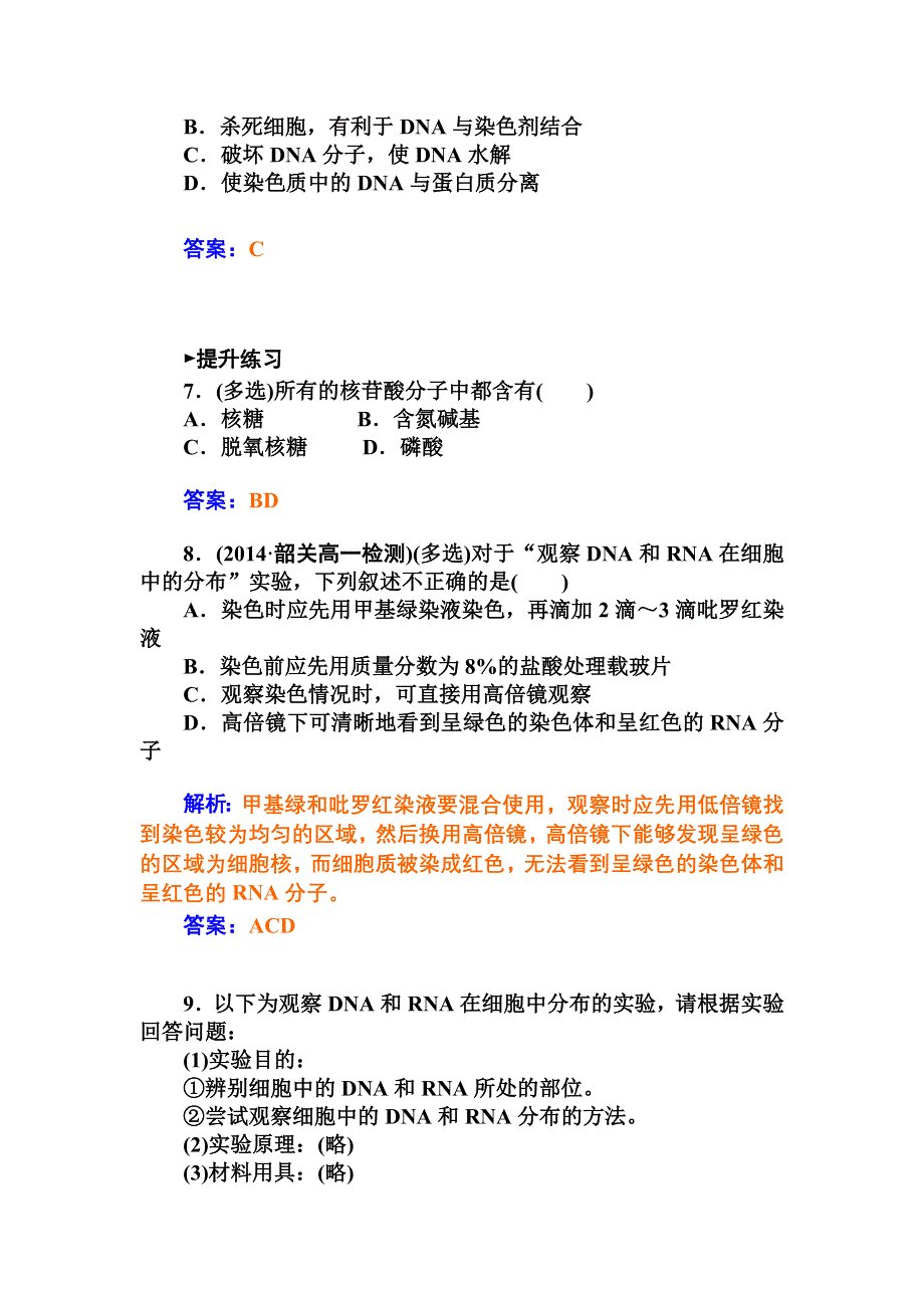 2014-2015学年人教版生物必修1练习：第2章 第3节 细胞核——系统的控制中心.doc_第3页