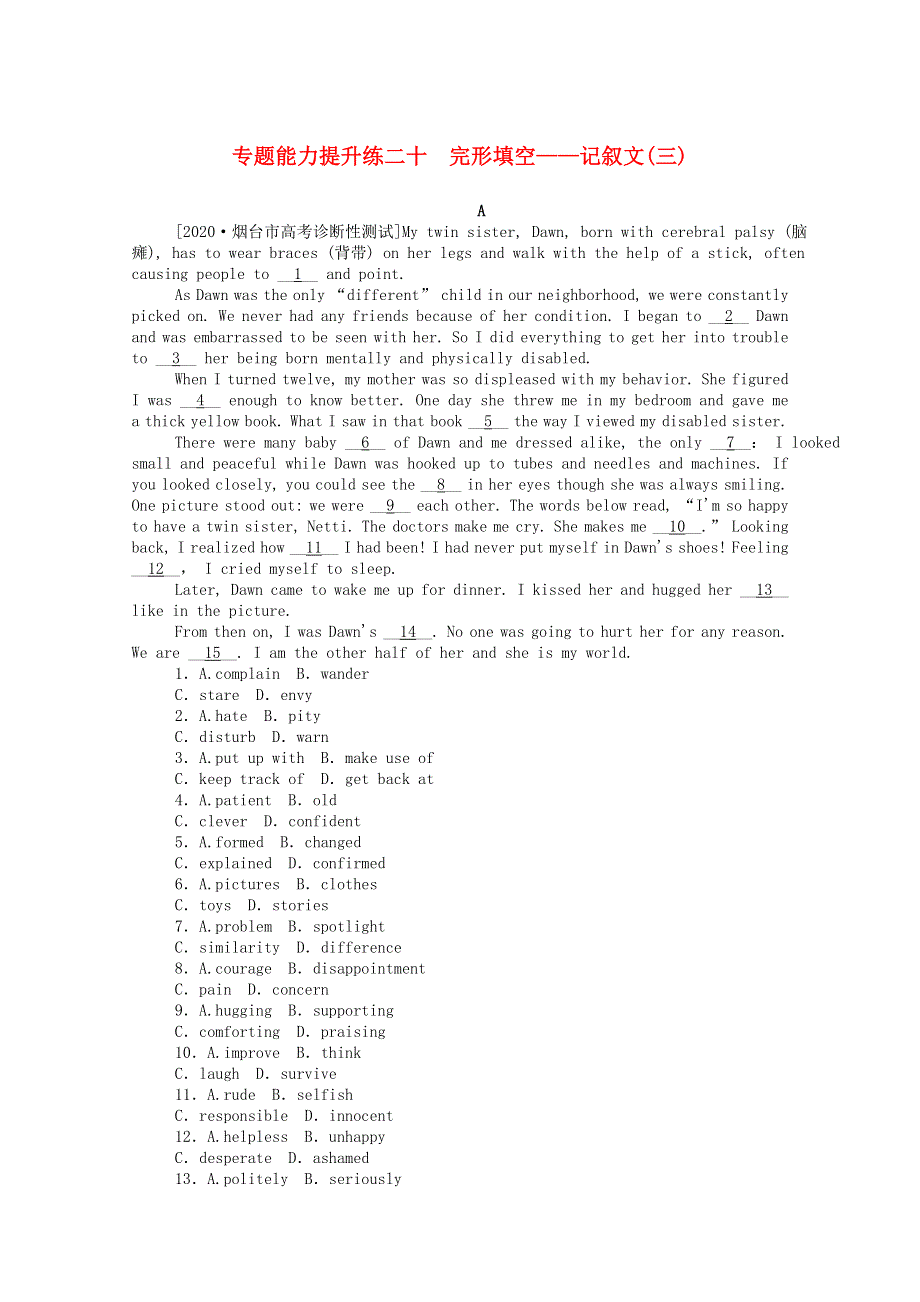 2021届高考英语二轮专题复习 专题能力提升练二十 完形填空—记叙文（三）（含解析）.doc_第1页