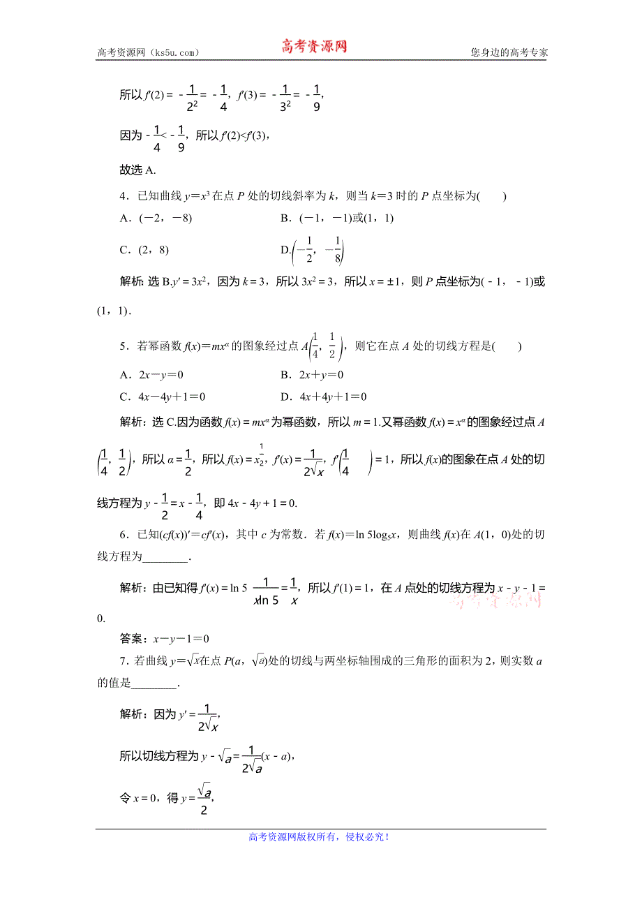 2019-2020学年人教A版数学选修2-2新素养练习：1-2 1-2-1　几个常用函数的导数1-2-2　基本初等函数的导数公式及导数的运算法则（一） 应用案巩固提升 WORD版含解析.doc_第2页