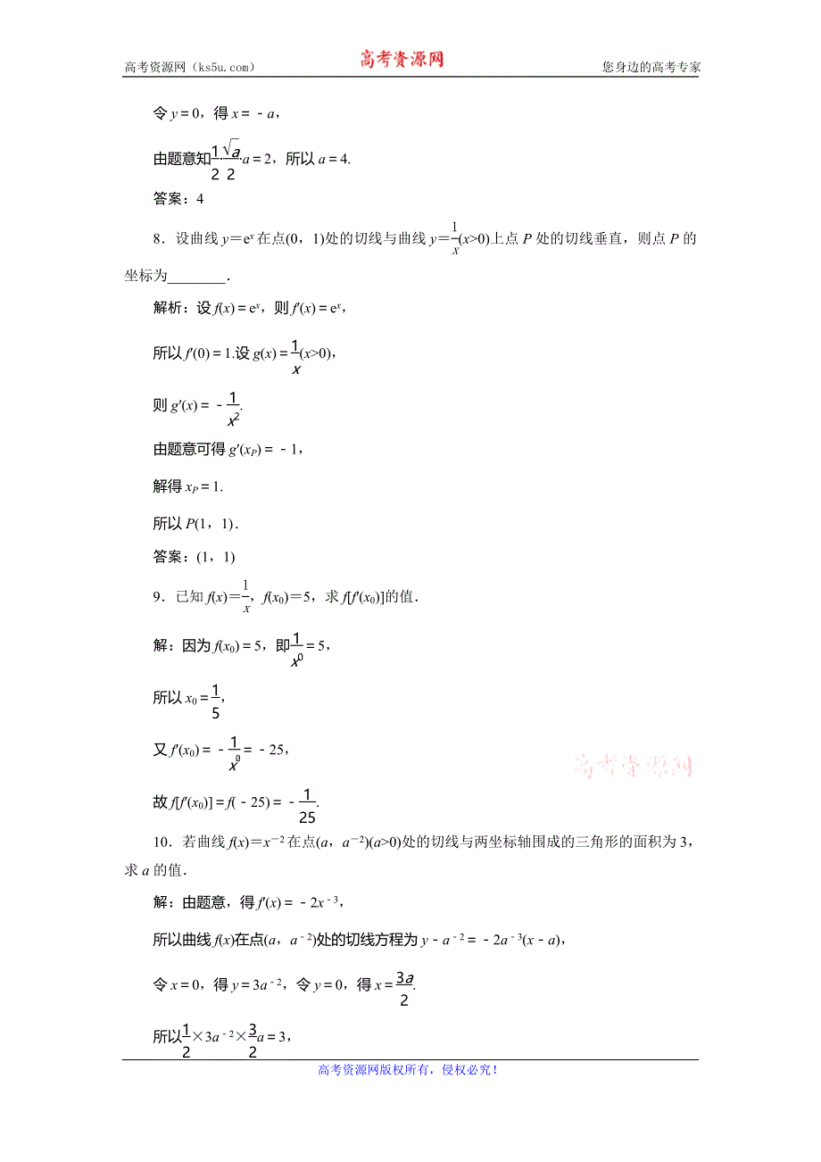 2019-2020学年人教A版数学选修2-2新素养练习：1-2 1-2-1　几个常用函数的导数1-2-2　基本初等函数的导数公式及导数的运算法则（一） 应用案巩固提升 WORD版含解析.doc_第3页