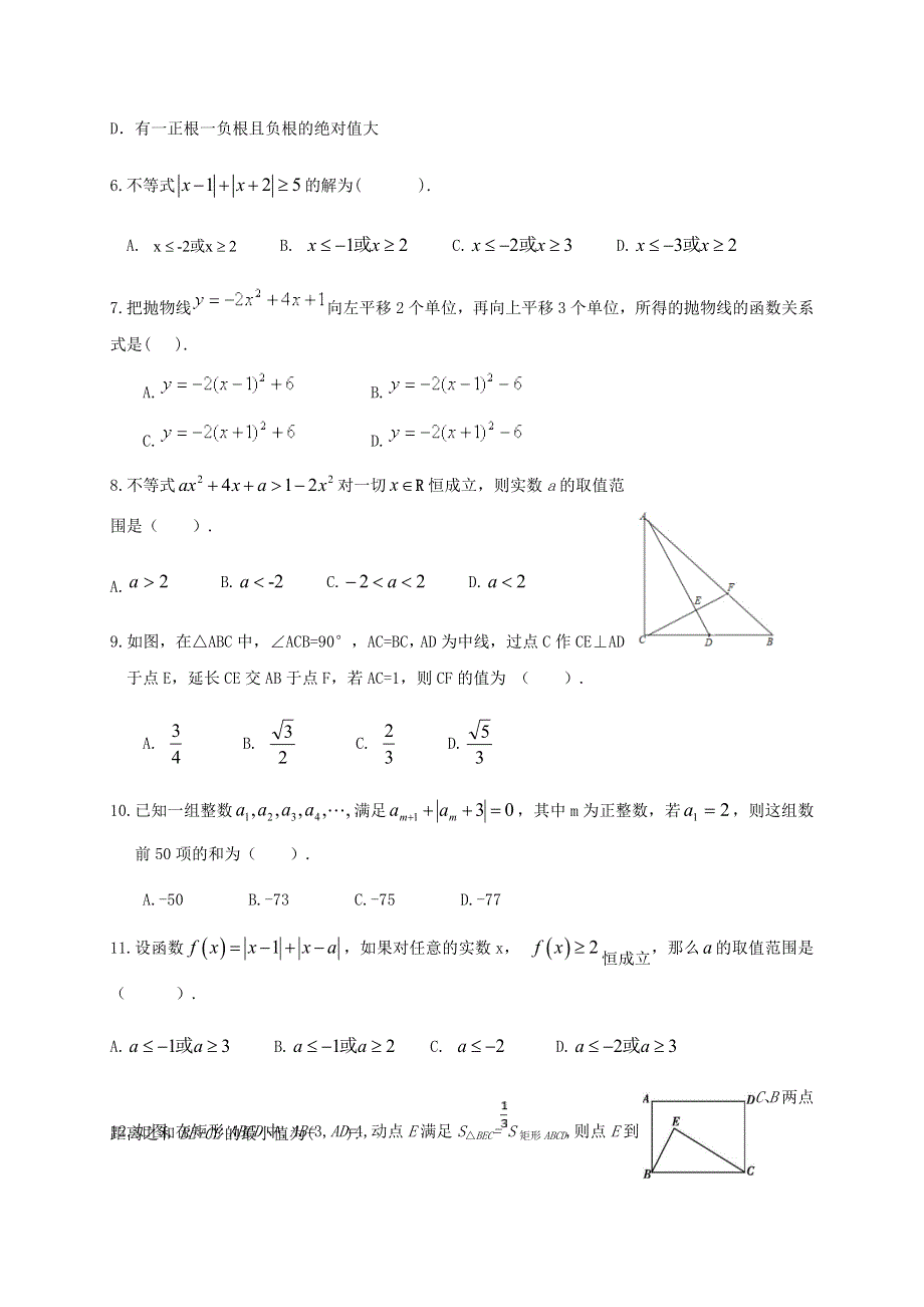 四川省自贡市旭川中学2020-2021学年高一数学上学期开学考试试题.doc_第2页