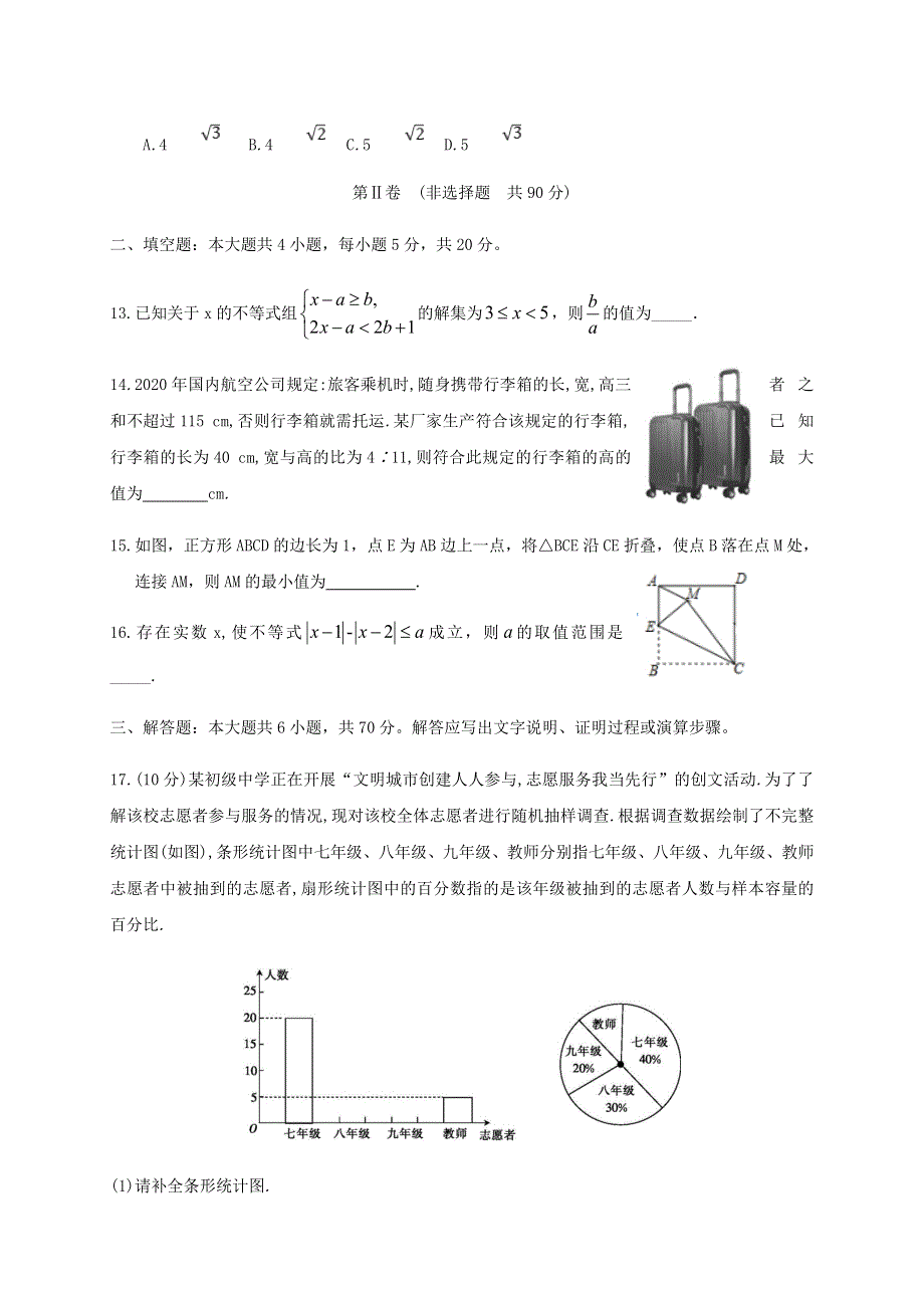 四川省自贡市旭川中学2020-2021学年高一数学上学期开学考试试题.doc_第3页