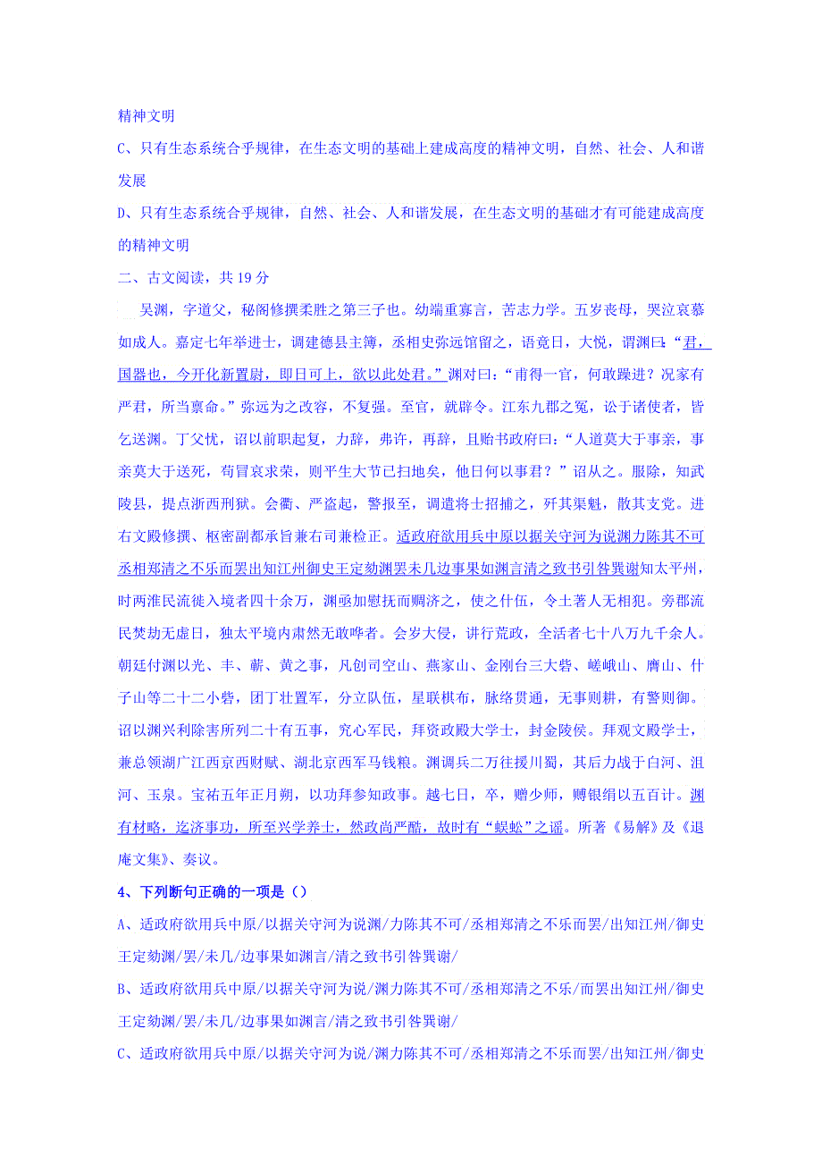 广东省廉江市实验学校2016-2017学年高二上学期语文实验班第四次限时训练 WORD版含答案.doc_第2页