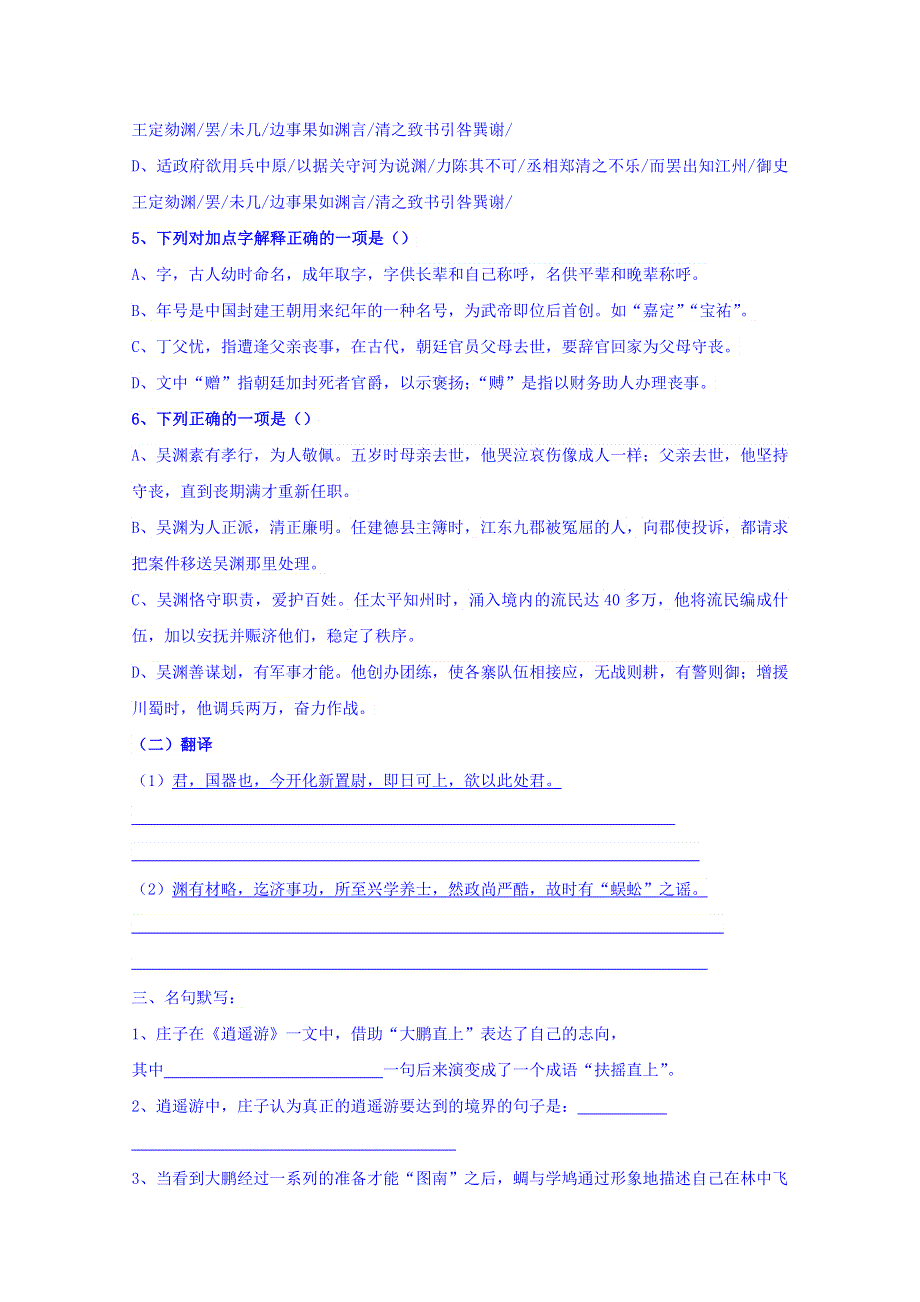 广东省廉江市实验学校2016-2017学年高二上学期语文实验班第四次限时训练 WORD版含答案.doc_第3页