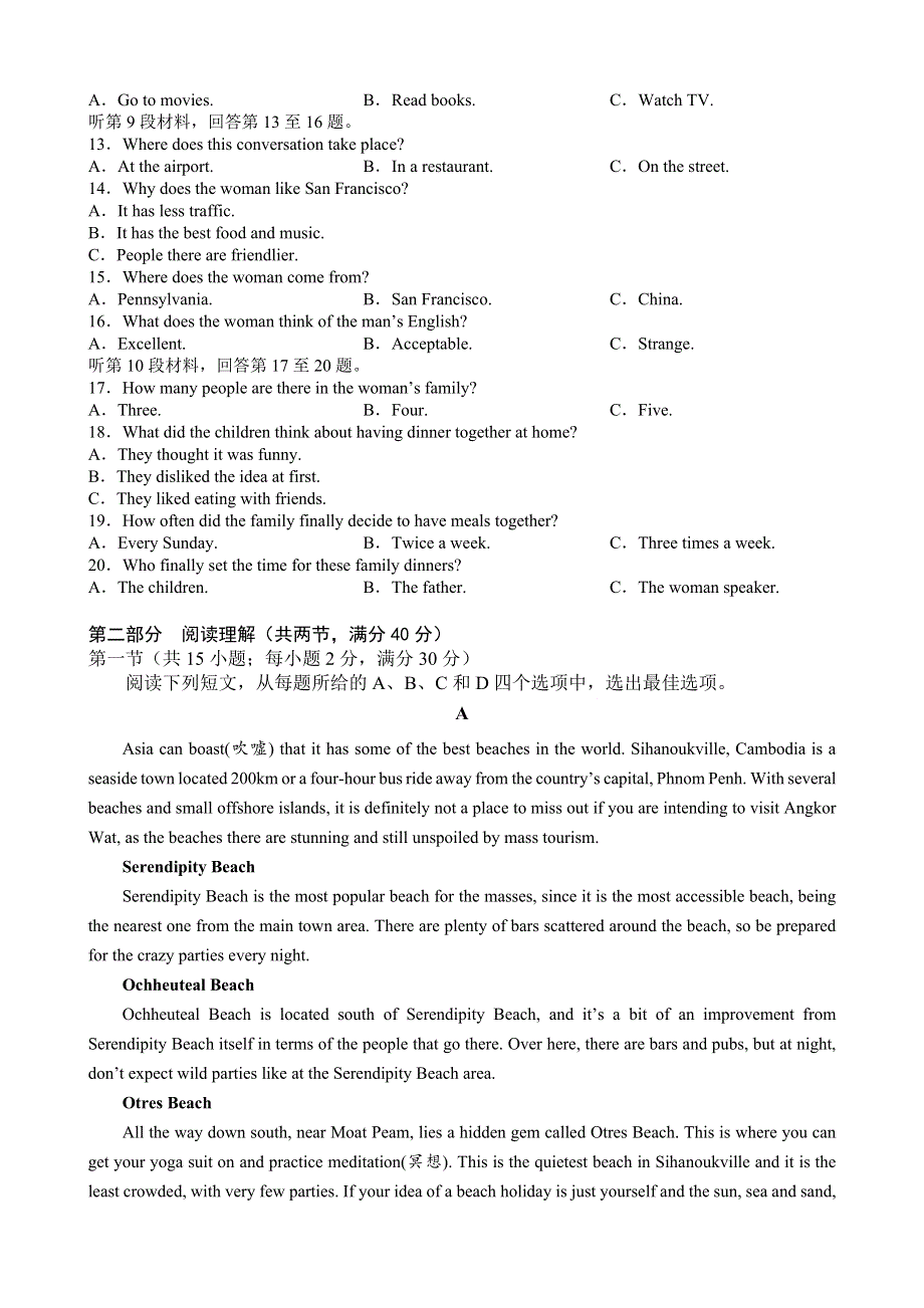 四川省成都七中万达学校2022-2023学年高三上学期入学考试 英语 WORD版含答案.docx_第2页