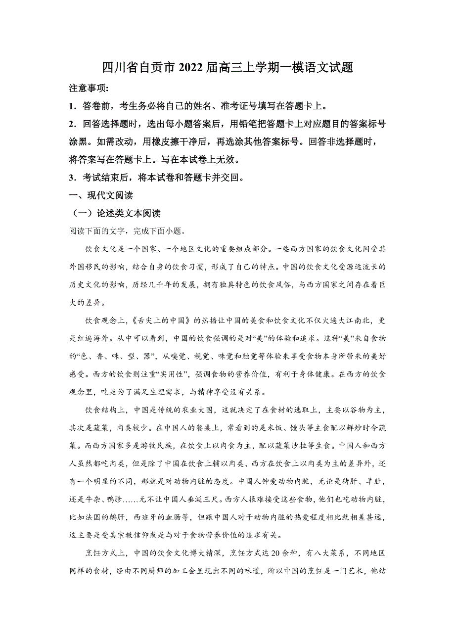 四川省自贡市普通高中2022届高三第一次诊断性考试语文试卷.doc_第1页