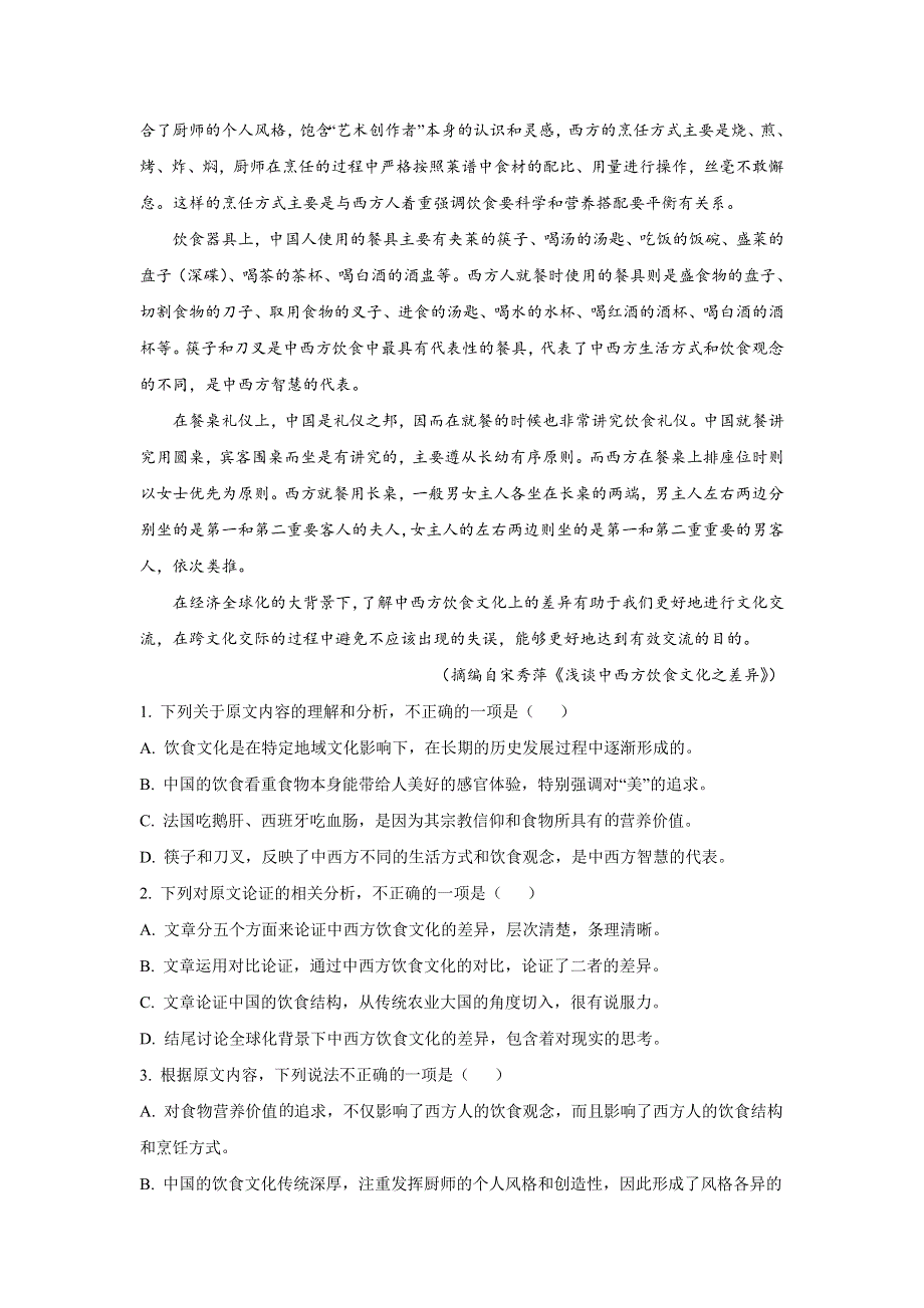 四川省自贡市普通高中2022届高三第一次诊断性考试语文试卷.doc_第2页