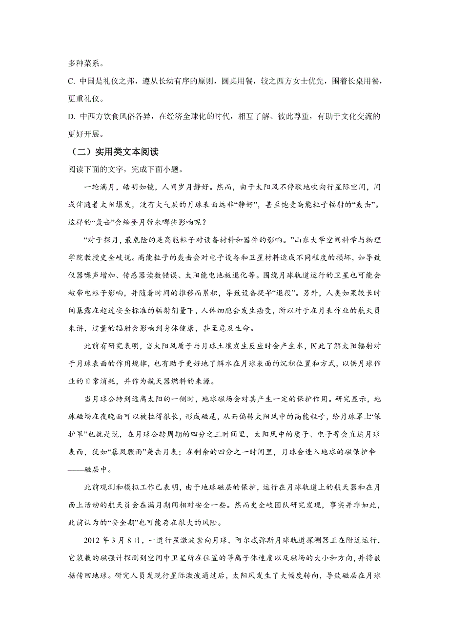 四川省自贡市普通高中2022届高三第一次诊断性考试语文试卷.doc_第3页