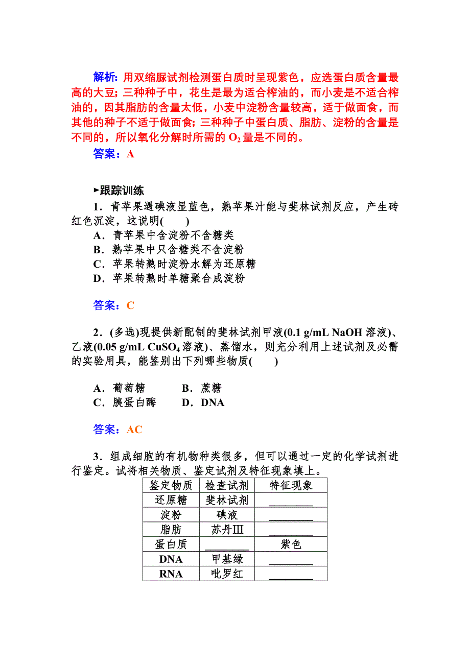 2014-2015学年人教版生物必修1练习：第2章 章末知识整合.doc_第2页