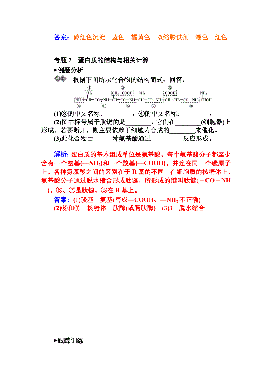 2014-2015学年人教版生物必修1练习：第2章 章末知识整合.doc_第3页