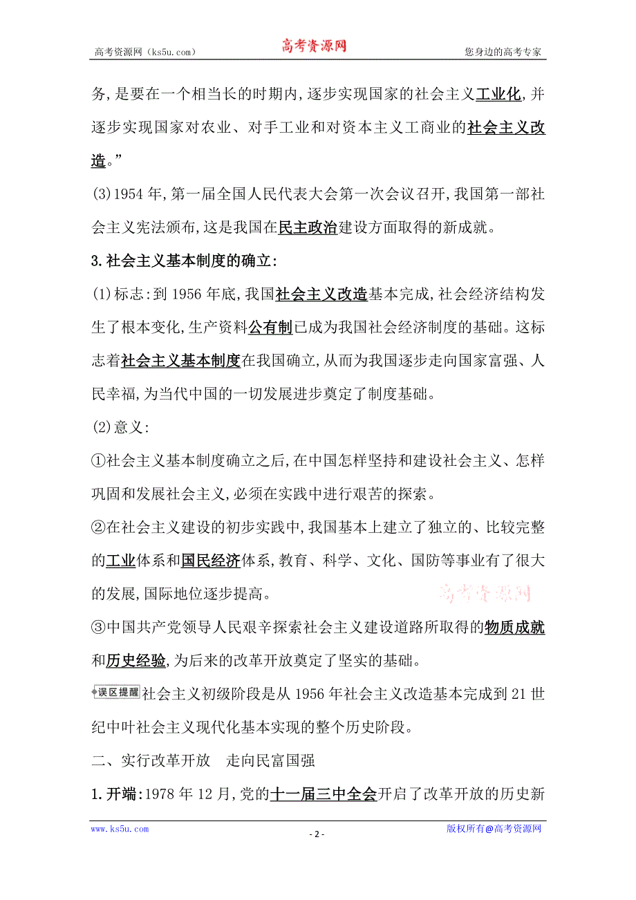 新教材2021-2022学年政治部编版必修第三册浙江专用学案：1-1-2 中国共产党领导人民站起来、富起来、强起来 WORD版含解析.doc_第2页