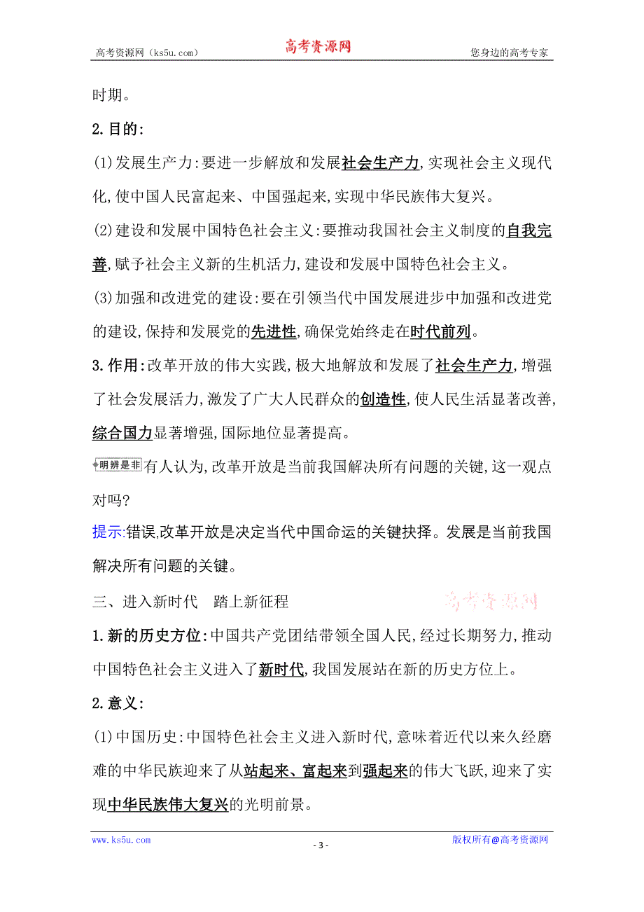 新教材2021-2022学年政治部编版必修第三册浙江专用学案：1-1-2 中国共产党领导人民站起来、富起来、强起来 WORD版含解析.doc_第3页