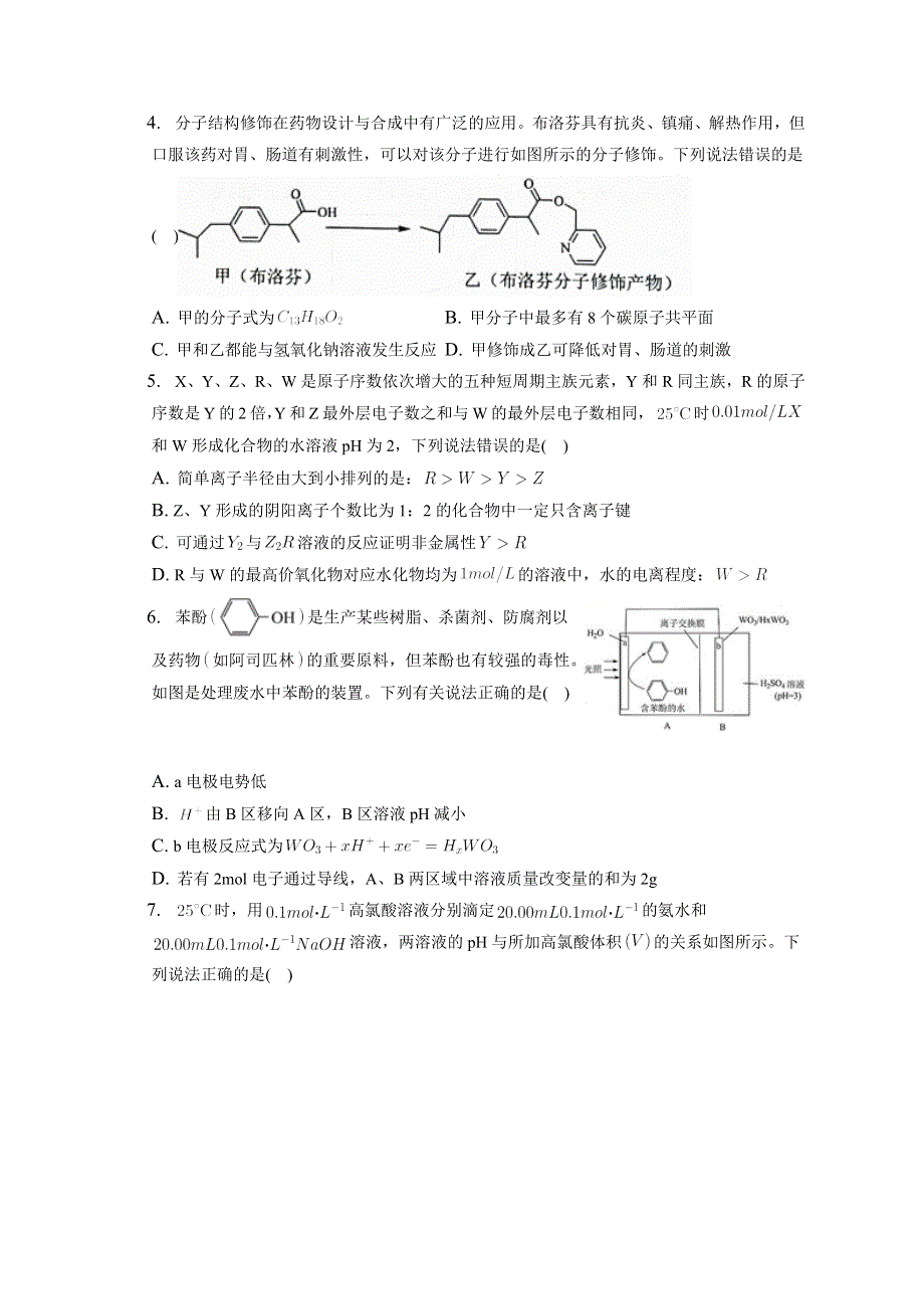 四川省成都七中2022-2023学年高三上学期9月份月考 化学试卷 WORD版含答案.docx_第2页