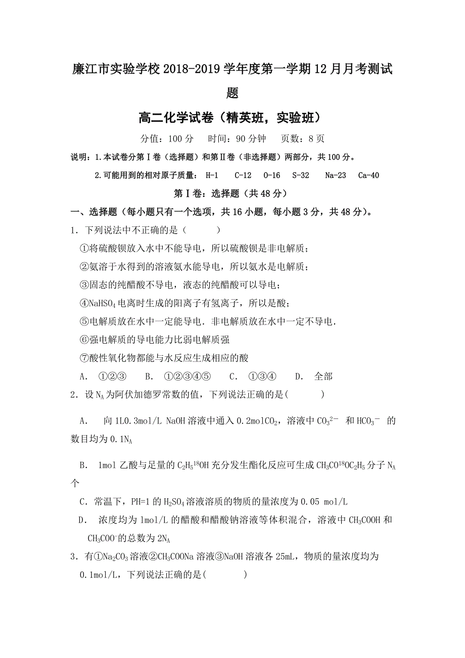 广东省廉江市实验学校2018-2019学年高二12月月考化学试题（精英班） WORD版含答案.doc_第1页