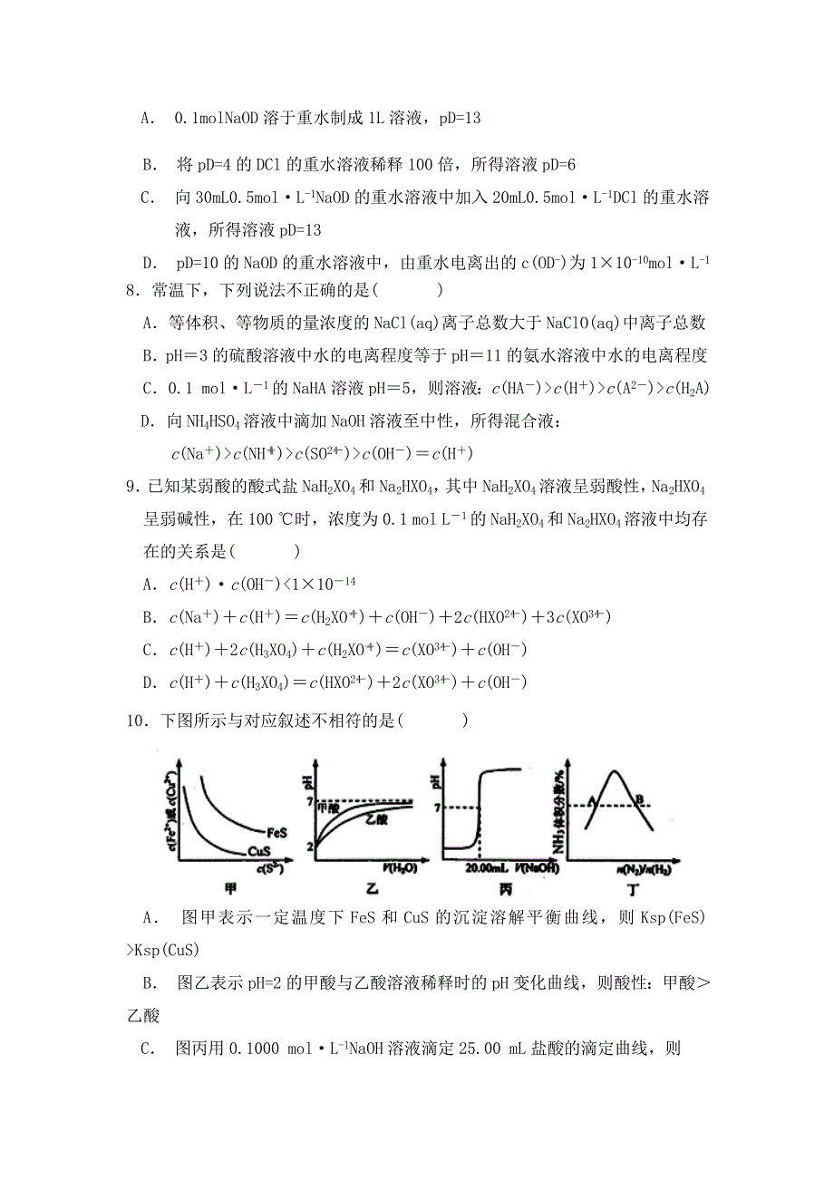 广东省廉江市实验学校2018-2019学年高二12月月考化学试题（精英班） WORD版含答案.doc_第3页