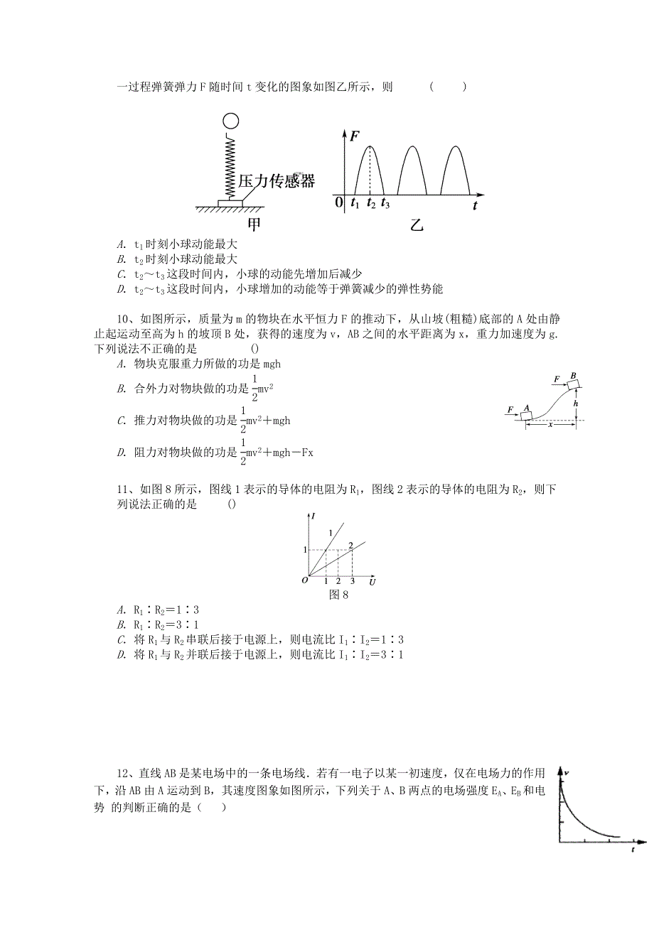 山东省泰安市第十九中学2019-2020学年高一物理下学期期中试题.doc_第3页