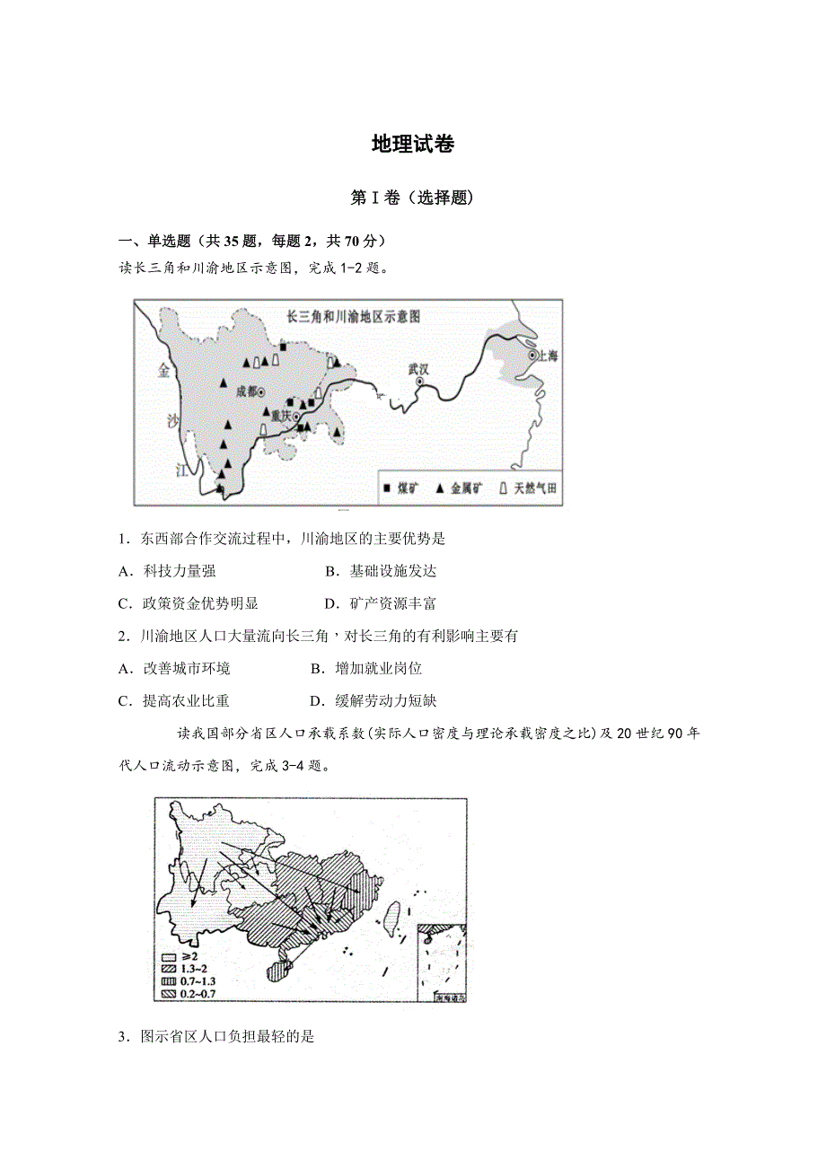 山东省泰安市第十九中学2019-2020学年高一下学期期中考试地理试题 WORD版含答案.doc_第1页