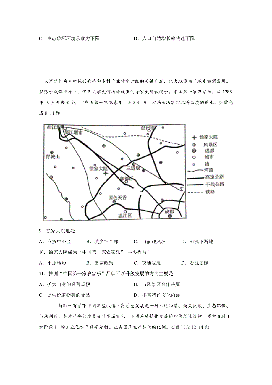 山东省泰安市第十九中学2019-2020学年高一下学期期中考试地理试题 WORD版含答案.doc_第3页