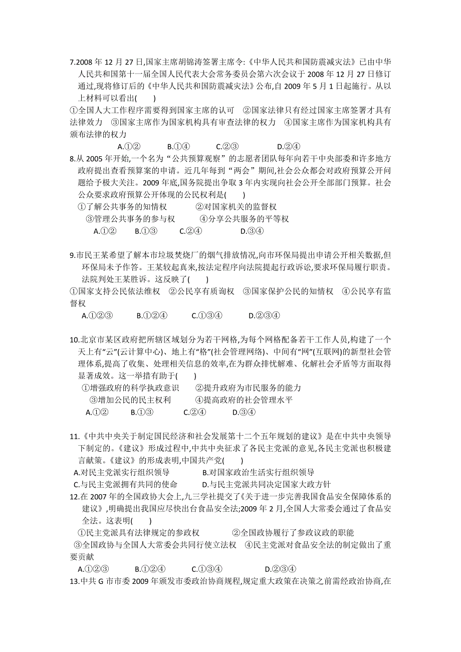 广西武鸣县锣圩高中2013届高三9月月考政治试题（无答案）.doc_第2页