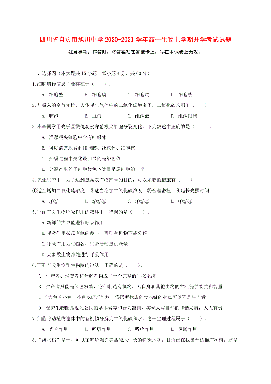 四川省自贡市旭川中学2020-2021学年高一生物上学期开学考试试题.doc_第1页