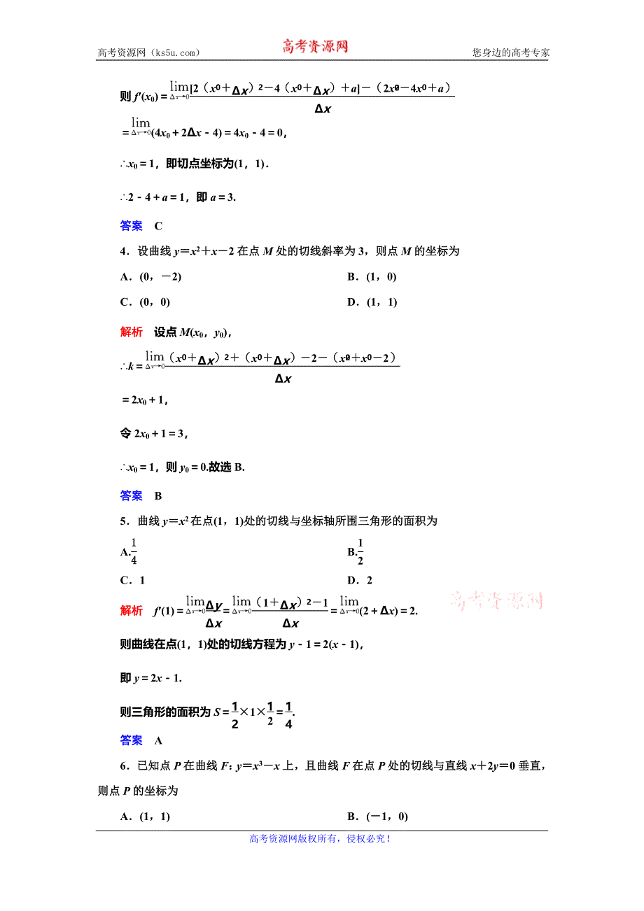 2019-2020学年人教A版数学选修2-2抢分教程课后提升案：第1章 导数及其应用-§1-1-§1-1-3 WORD版含解析.doc_第2页