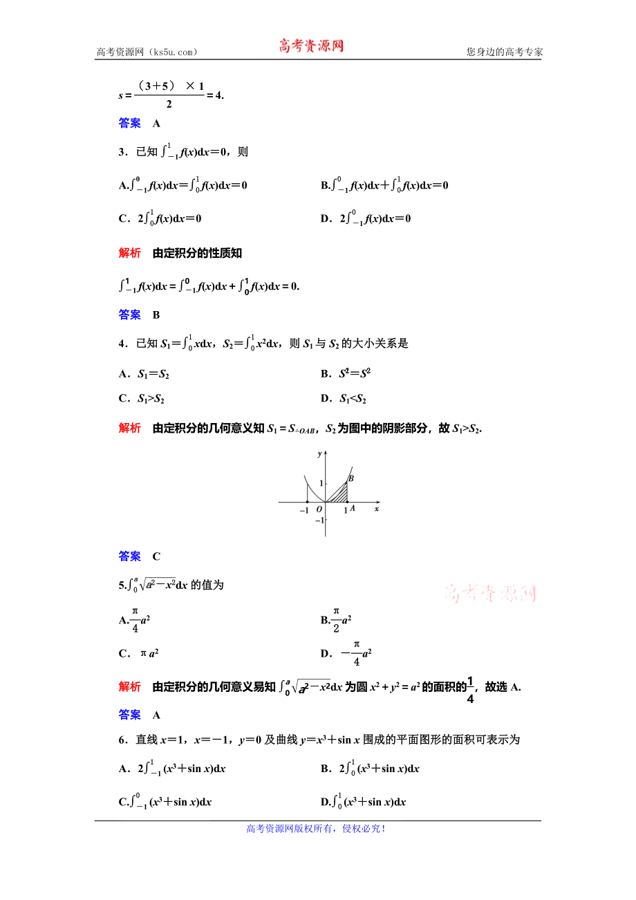 2019-2020学年人教A版数学选修2-2抢分教程课后提升案：第1章 导数及其应用-§1-5-§1-5-1-§1-5-2-§1-5-3 WORD版含解析.doc_第2页