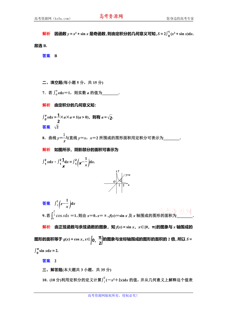 2019-2020学年人教A版数学选修2-2抢分教程课后提升案：第1章 导数及其应用-§1-5-§1-5-1-§1-5-2-§1-5-3 WORD版含解析.doc_第3页