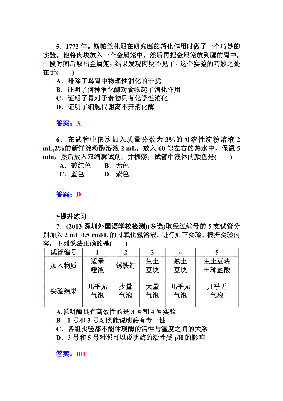 2014-2015学年人教版生物必修1练习：第5章 第1节 第1课时 酶的作用和本质.doc_第3页