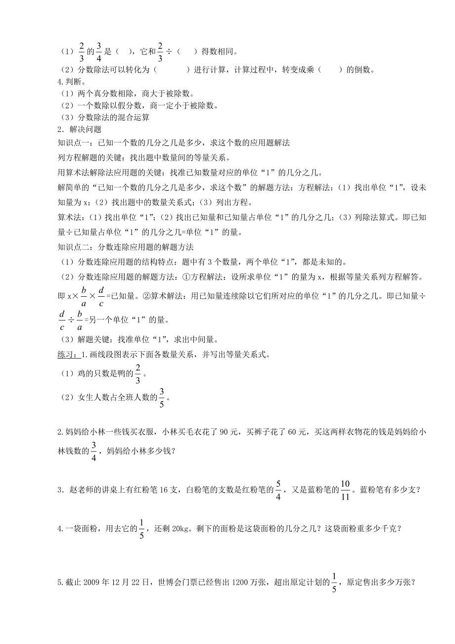 六年级数学上册 3 分数除法知识总结 新人教版.doc_第2页