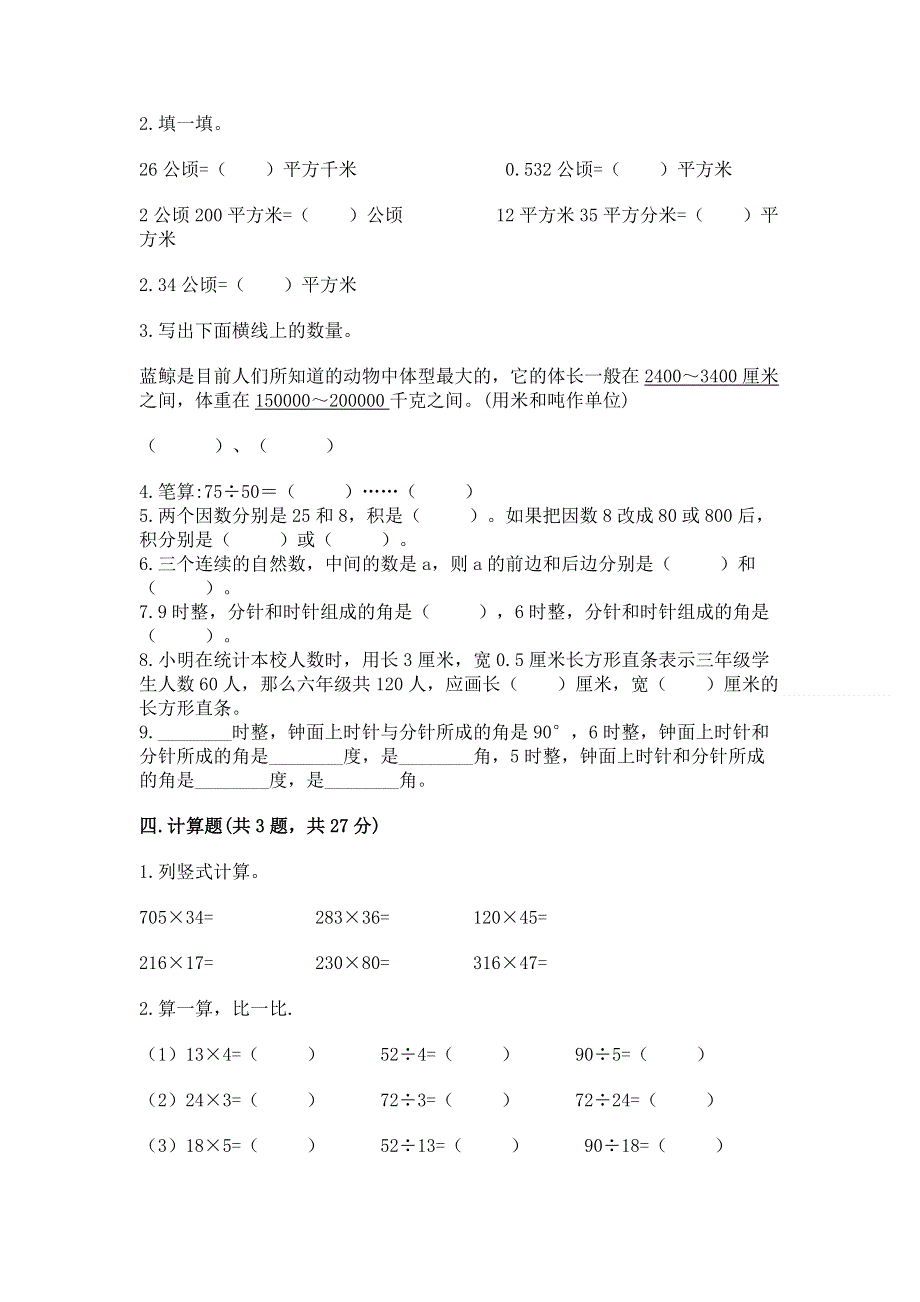 人教版四年级数学上册期末模拟试卷精品（各地真题）.docx_第2页