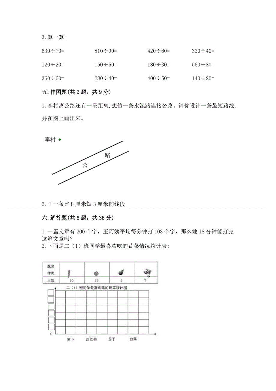 人教版四年级数学上册期末模拟试卷精品（各地真题）.docx_第3页