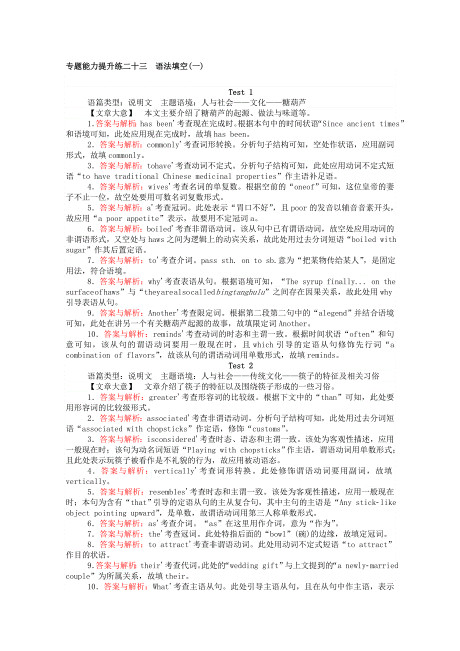 2021届高考英语二轮专题复习 专题能力提升练二十三 语法填空（一）（含解析）.doc_第3页