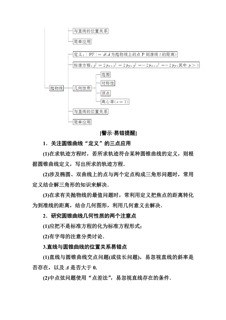 2020秋高中数学人教A版选修1-1课堂演练：第二章 圆锥曲线与方程 章末复习课 WORD版含解析.doc_第2页