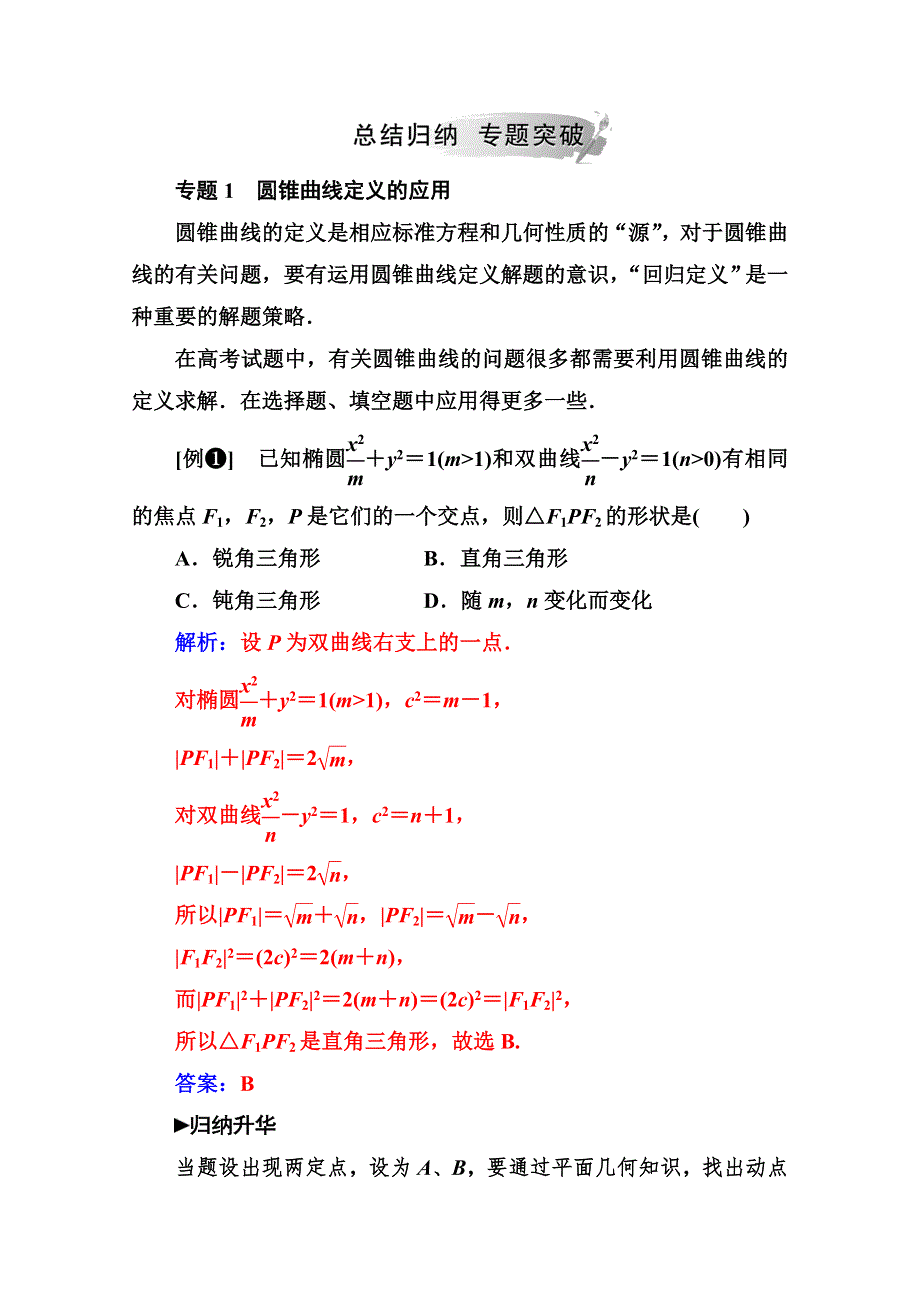 2020秋高中数学人教A版选修1-1课堂演练：第二章 圆锥曲线与方程 章末复习课 WORD版含解析.doc_第3页