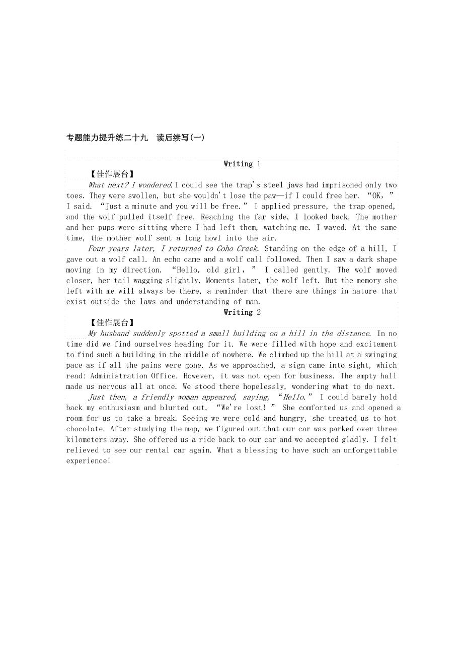 2021届高考英语二轮专题复习 专题能力提升练二十九 读后续写（一）（含解析）.doc_第3页