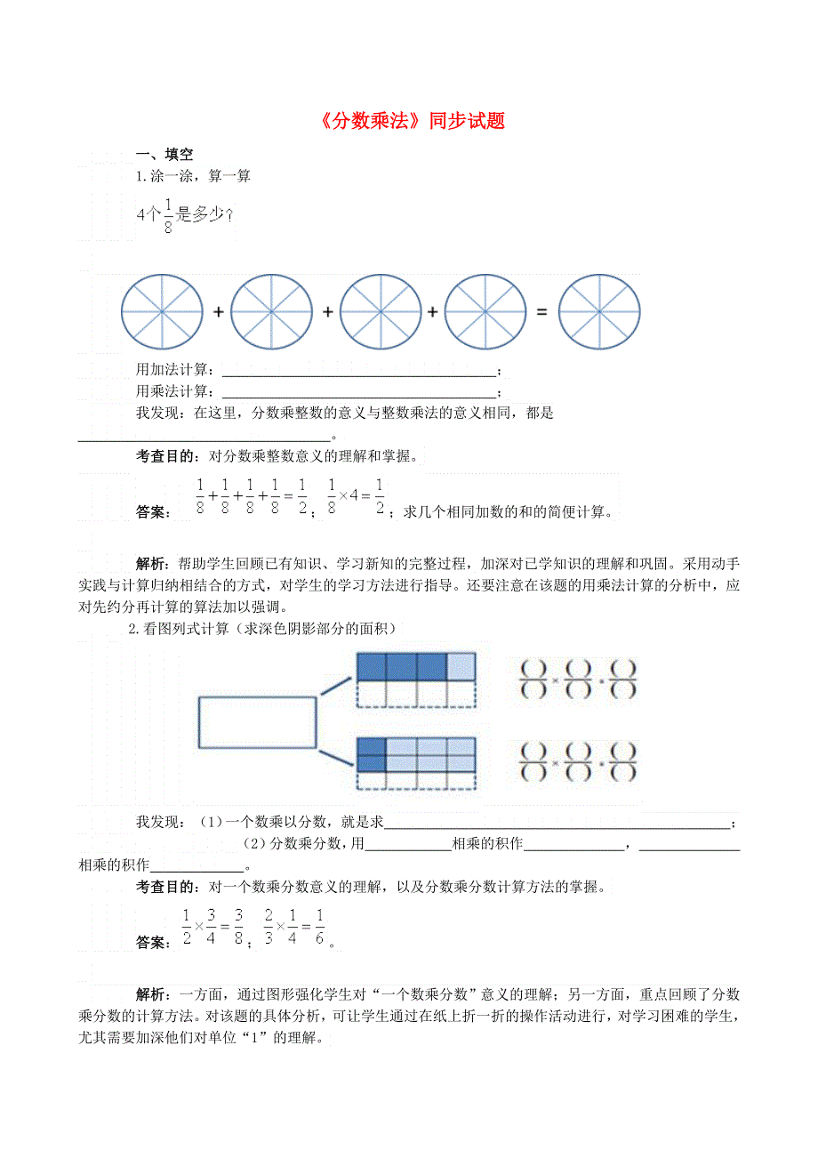 六年级数学上册 1 分数乘法试题 新人教版.doc_第1页