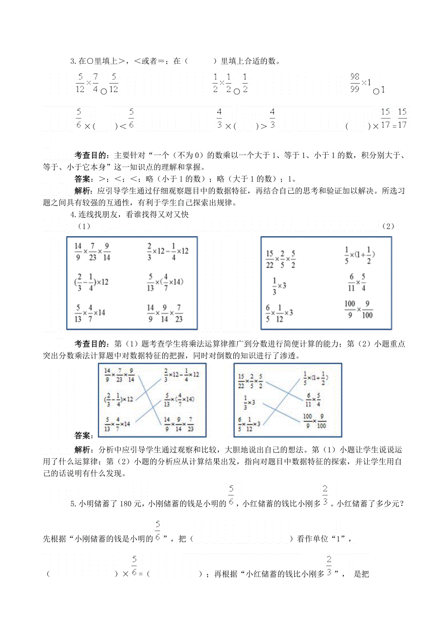 六年级数学上册 1 分数乘法试题 新人教版.doc_第2页