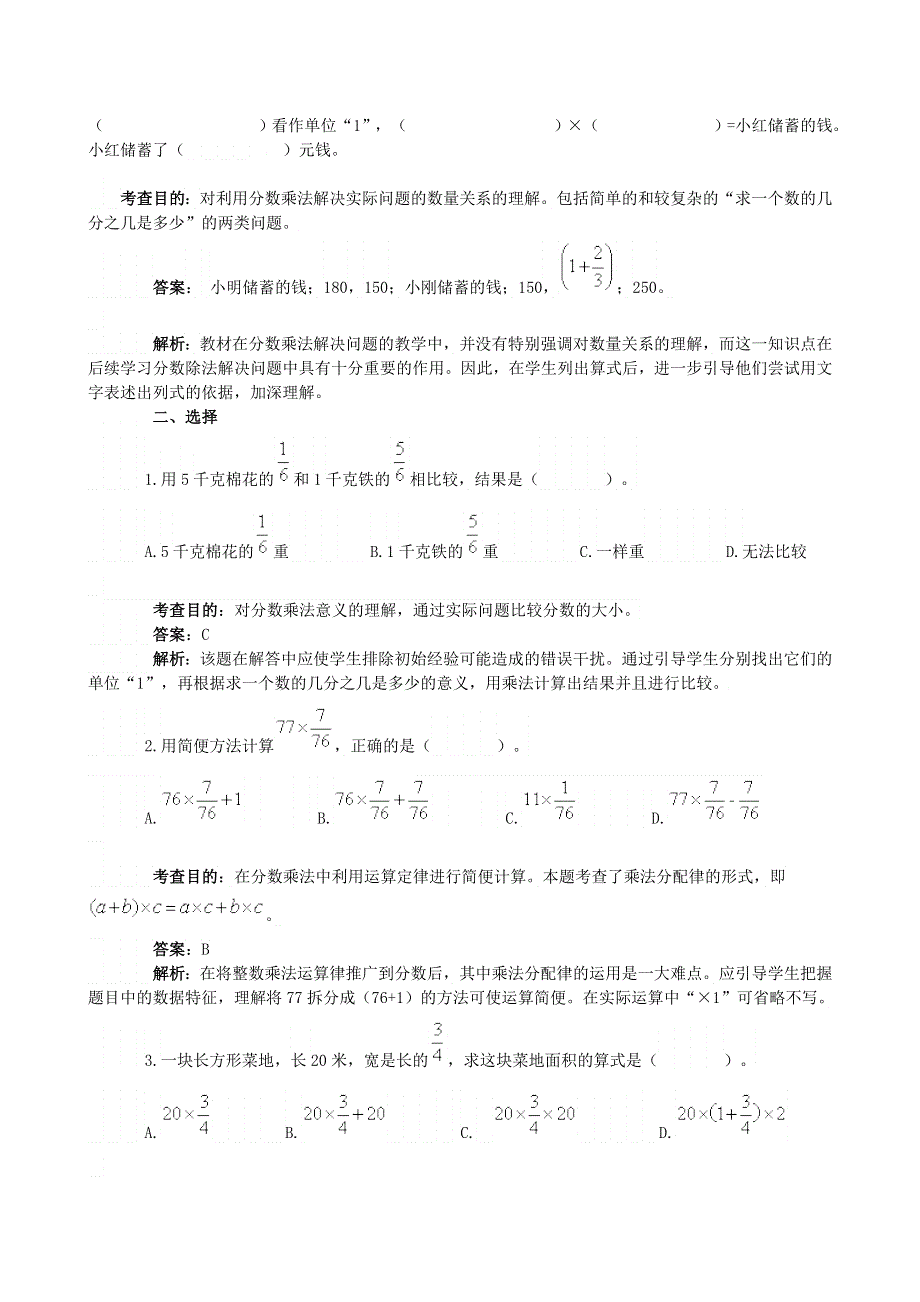 六年级数学上册 1 分数乘法试题 新人教版.doc_第3页