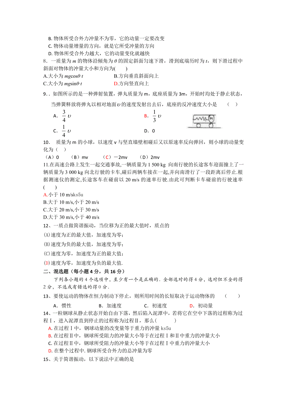 广西武鸣县锣圩高中2012-2013学年高二9月月考物理理试题（缺答案）.doc_第2页