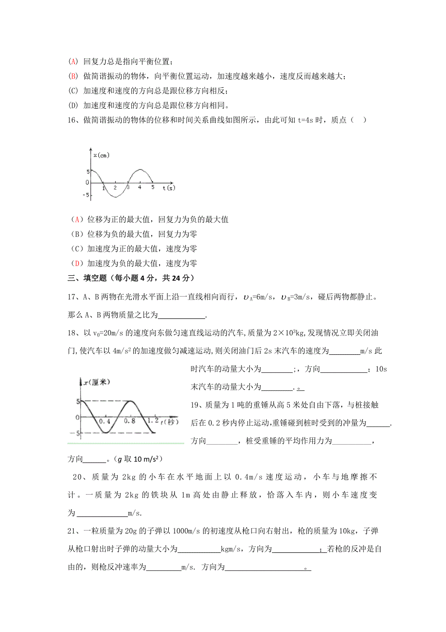 广西武鸣县锣圩高中2012-2013学年高二9月月考物理理试题（缺答案）.doc_第3页