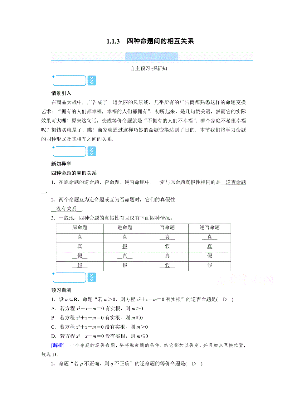 2020秋高中数学人教A版选修2-1学案：1-1-3　四种命题间的相互关系 WORD版含解析.doc_第1页