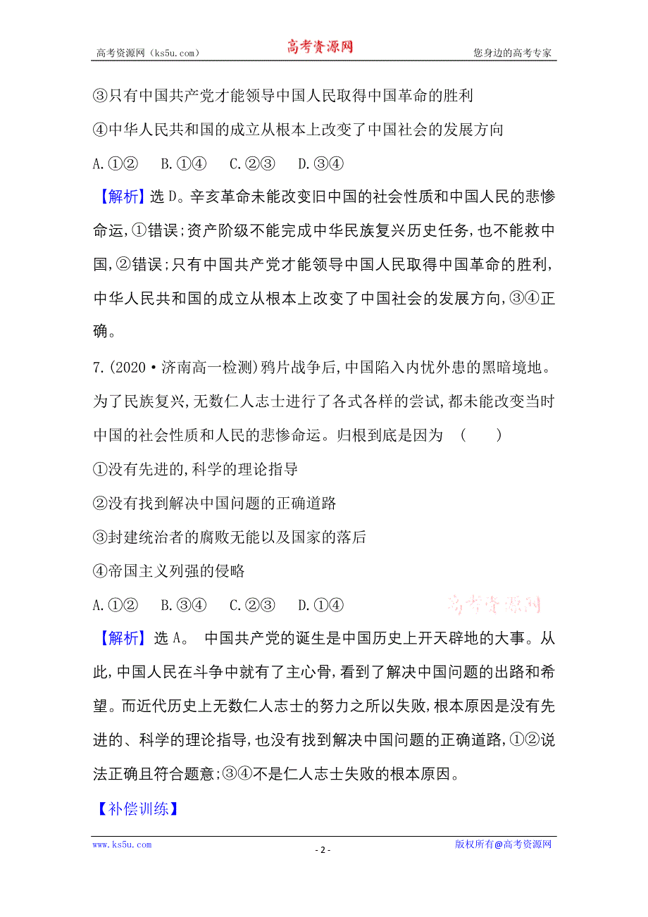 新教材2021-2022学年政治部编版必修第三册浙江专用单元素养评价：第一单元　中国共产党的领导 WORD版含解析.doc_第2页