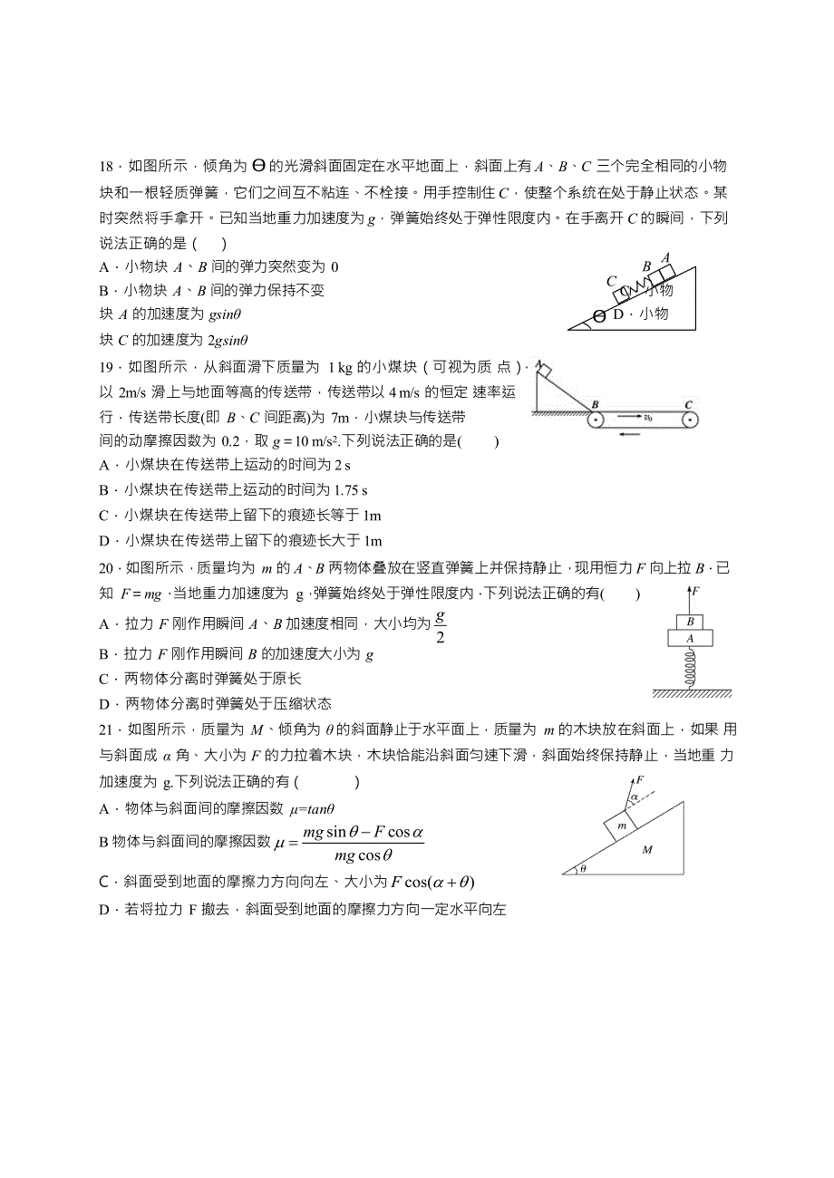 四川省成都七中2021届高三理科综合测试（2020-9-18 ）物理试题 WORD版含答案.docx_第2页