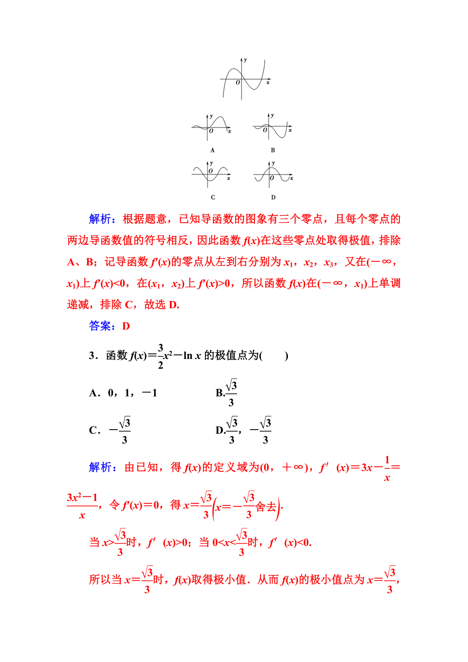 2020秋高中数学人教A版选修1-1课堂演练：第三章3-3-3-3-2函数的极值与导数 WORD版含解析.doc_第2页