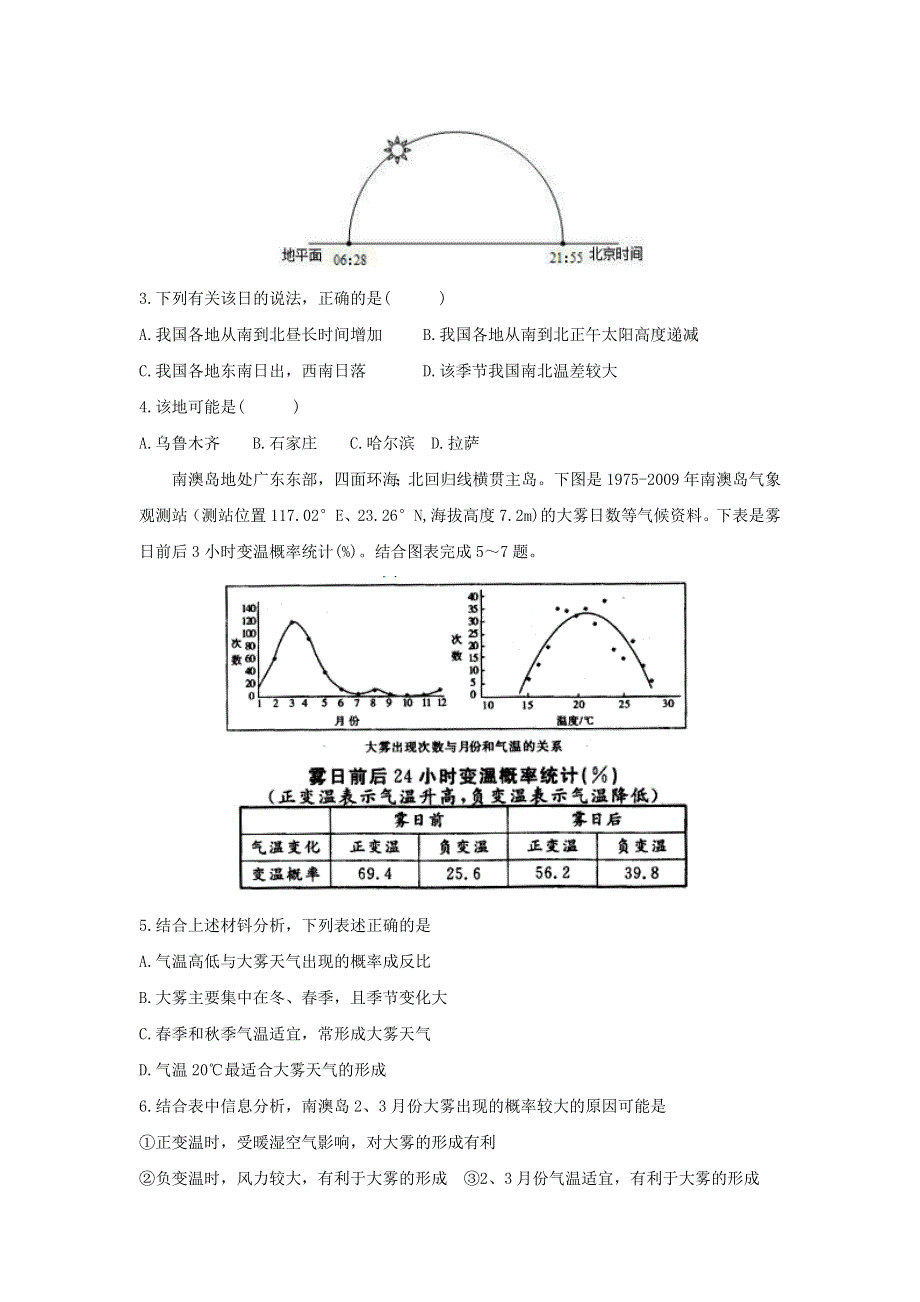 山东省泰安市第一中学2020届高三地理上学期期中模拟联合考试试题.doc_第2页