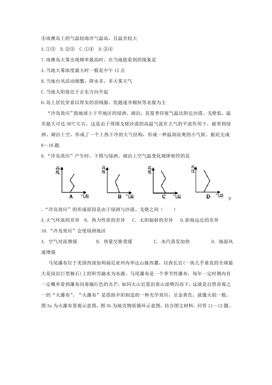 山东省泰安市第一中学2020届高三地理上学期期中模拟联合考试试题.doc_第3页