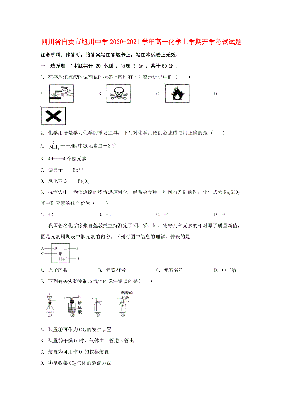 四川省自贡市旭川中学2020-2021学年高一化学上学期开学考试试题.doc_第1页