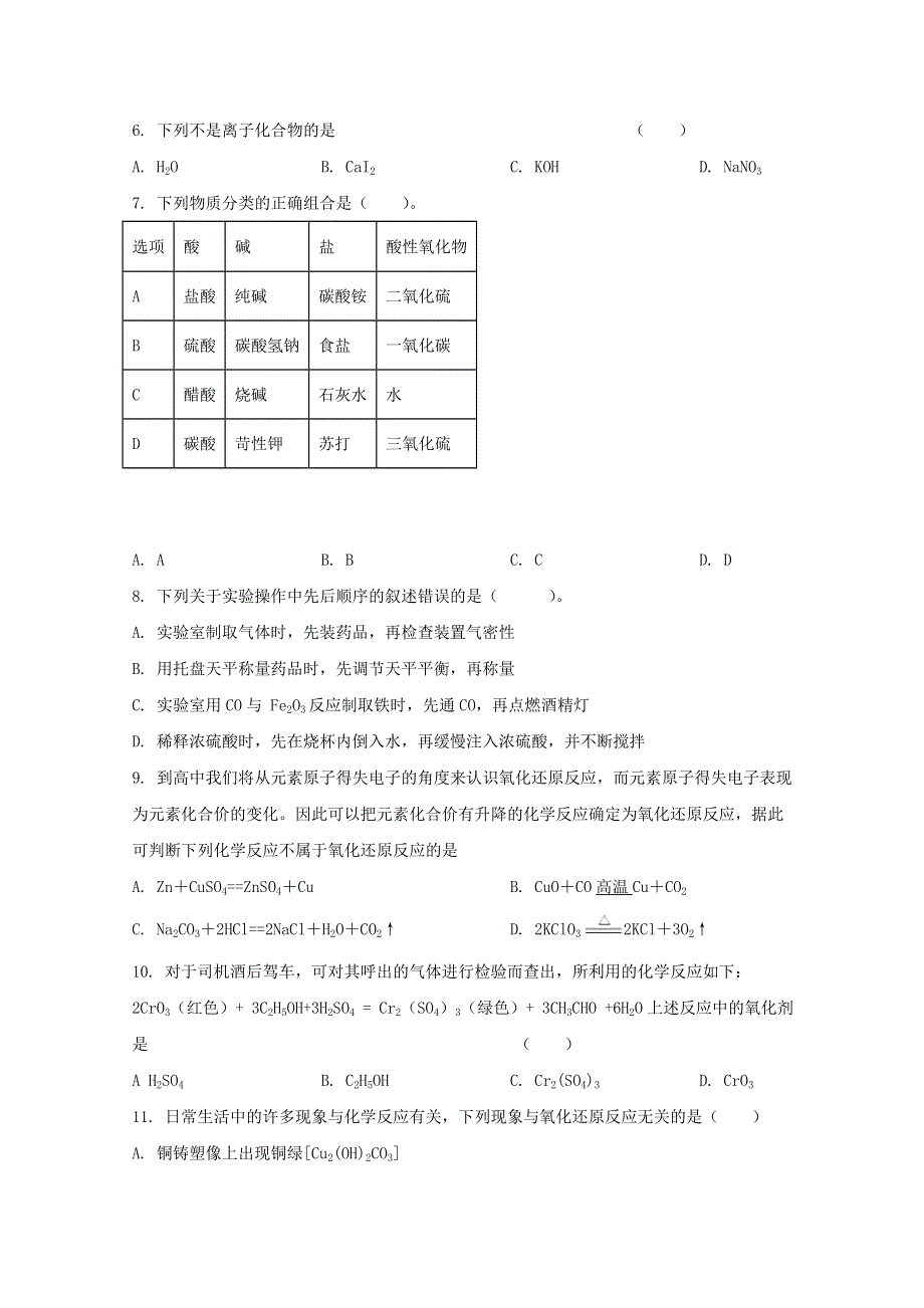 四川省自贡市旭川中学2020-2021学年高一化学上学期开学考试试题.doc_第2页