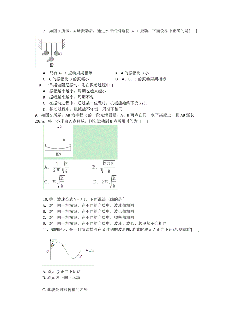 广西武鸣县锣圩高中2012-2013学年高二9月月考物理文试题（缺答案）.doc_第2页