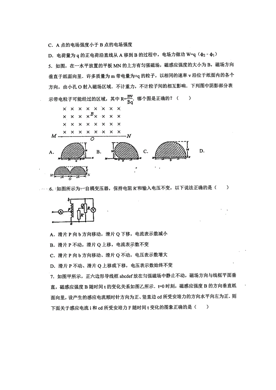 广东省廉江市实验学校2016年5月高中部教师招聘（二）物理试题 扫描版缺答案.doc_第2页